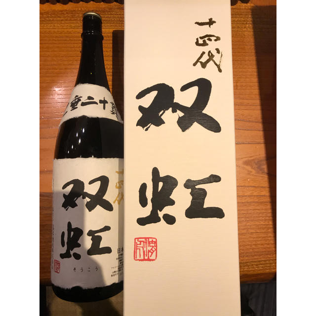 十四代龍月 空き瓶 十四代龍月 空き瓶