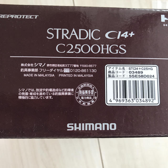 ☆未使用☆ シマノ  スピニングリール  STRADIC C2500HGS