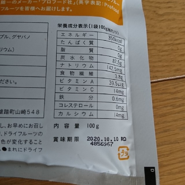 ミックスドライフルーツ ２袋 食品/飲料/酒の食品(フルーツ)の商品写真