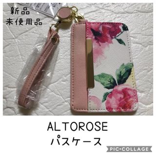 ALTROSEパスケース 花柄ピンク(名刺入れ/定期入れ)