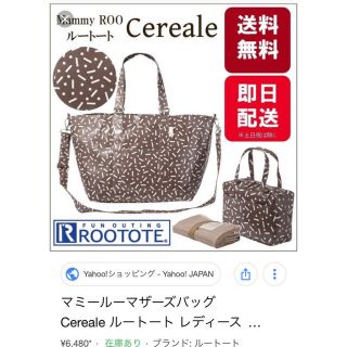 ルートート(ROOTOTE)のマミールー マザーズバッグ 新品未使用(マザーズバッグ)