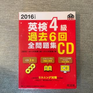 オウブンシャ(旺文社)の英検４級(資格/検定)