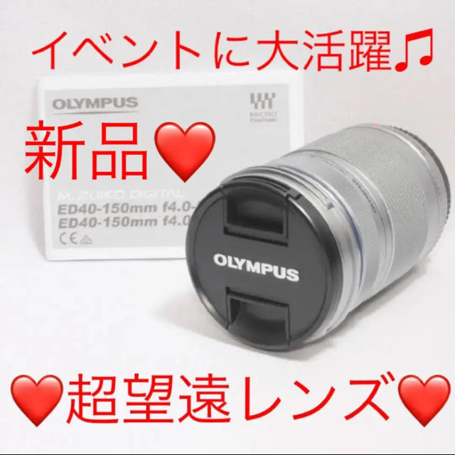 ❤️新品❤️オリンパス 望遠レンズ 40-150mm F4.0-5.6 R❤️