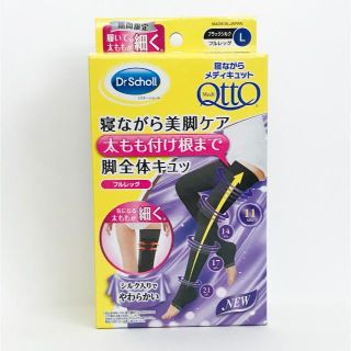 メディキュット(MediQttO)の【新品未開封】Dr.Scholl／寝ながらメディキュット フルレッグ_L(その他)