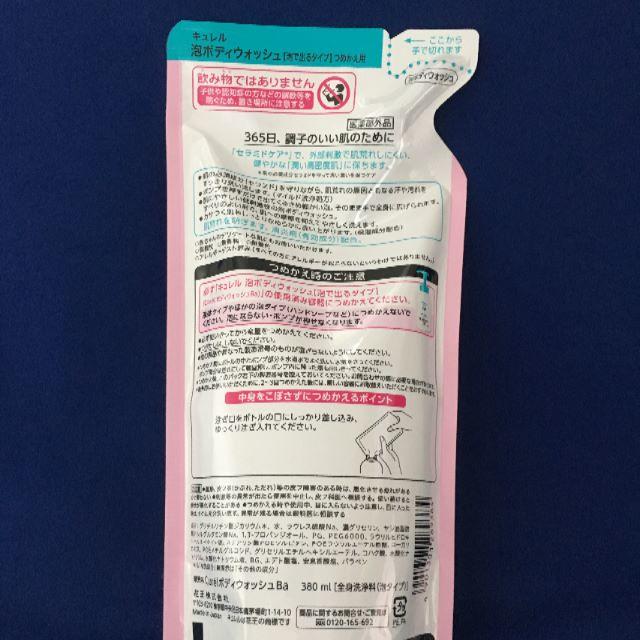 Curel(キュレル)のキュレル 泡 ボディウォッシュ つめかえ用 380mL ２個 コスメ/美容のボディケア(ボディソープ/石鹸)の商品写真