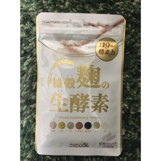 雑穀麹の生酵素(ダイエット食品)