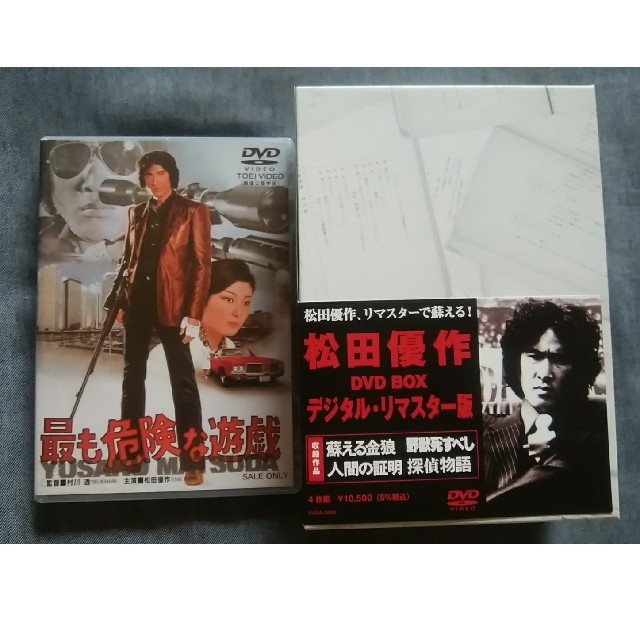 角川書店(カドカワショテン)の松田優作DVD BOXデジタル.リマスター版&最も危険な遊戯 エンタメ/ホビーのDVD/ブルーレイ(日本映画)の商品写真