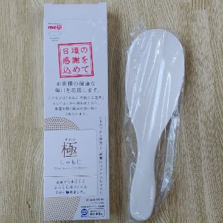 極しゃもじ　新品未使用(収納/キッチン雑貨)