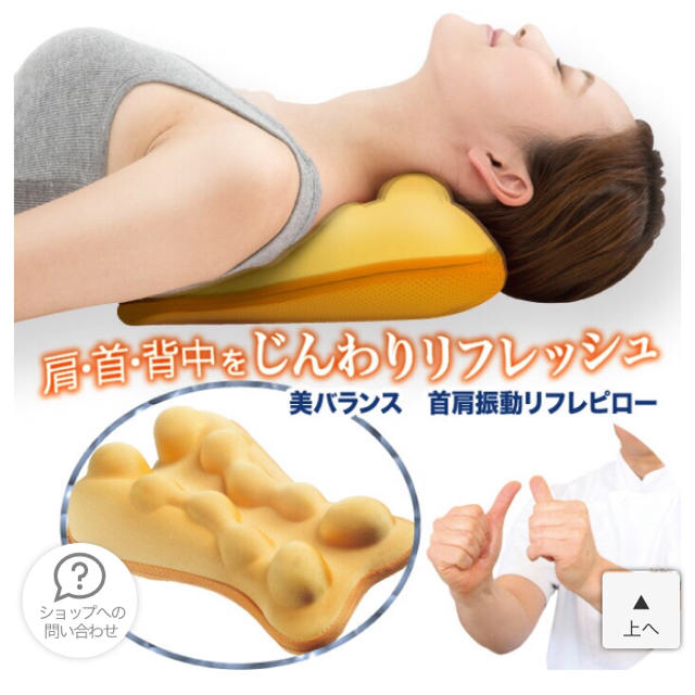 美品⭐️ 美バランス肩首振動リフレピロー スマホ/家電/カメラの美容/健康(マッサージ機)の商品写真