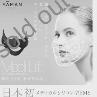 ヤーマン(YA-MAN)のヤーマン メディリフト(フェイスケア/美顔器)