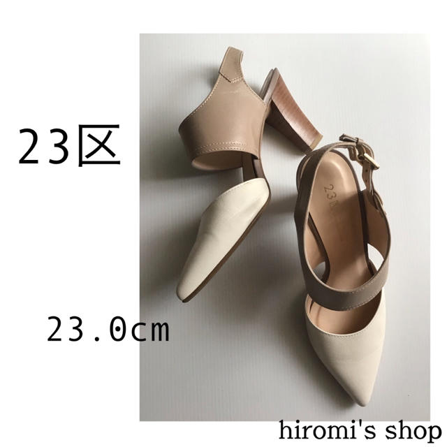 23区(ニジュウサンク)の【美品】23区 本革 サンダル ミュール パンプス ベージュ バイカラー 白 レディースの靴/シューズ(ハイヒール/パンプス)の商品写真