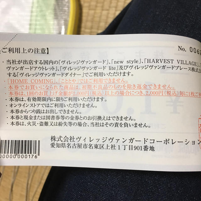 ヴィレッジバンガード 優待券 チケットの優待券/割引券(ショッピング)の商品写真