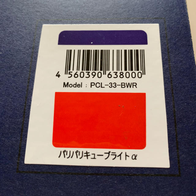 【新品】家庭用生ごみ減量乾燥機  パリパリキューブライトアルファ スマホ/家電/カメラの生活家電(生ごみ処理機)の商品写真