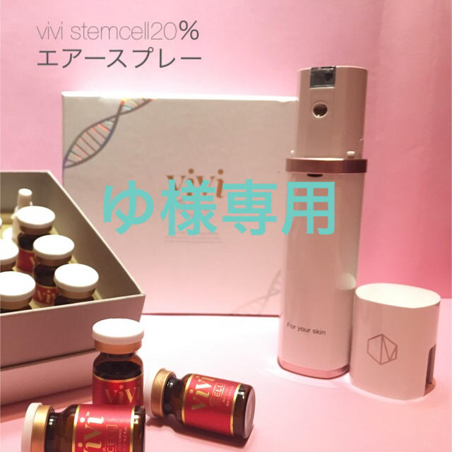 vivi stemcell®︎ヒト幹細胞順化培養液20％+エアースプレー機 - 美容液