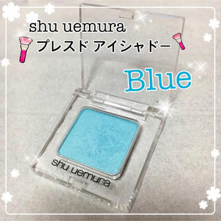 シュウウエムラ(shu uemura)のshu uemura プレスドアイシャドウ Blue(アイシャドウ)