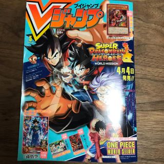 Ｖジャンプ ５月号(漫画雑誌)