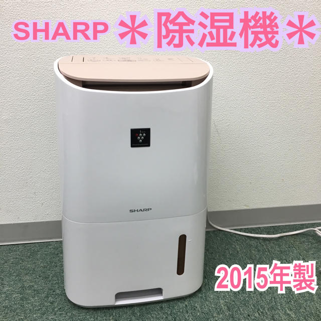 送料無料＊シャープ 衣類乾燥除湿機 2015年製＊