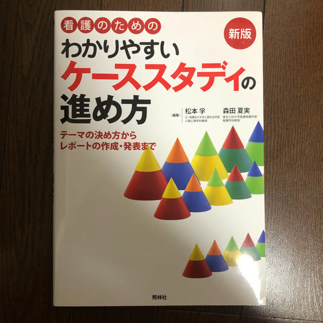 わかりやすい ケーススタディ エンタメ/ホビーの本(語学/参考書)の商品写真