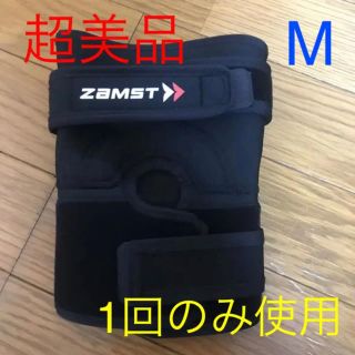 ザムスト(ZAMST)のザムスト ZAMST 膝サポーター 超美品(トレーニング用品)