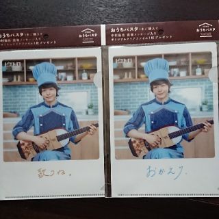 ピエトロ『おうちパスタ』クリアファイル 中村倫也(男性タレント)