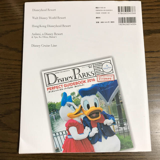 講談社(コウダンシャ)のDisney PARKS PERFECT GUIDEBOOK : 海外ディズニ… エンタメ/ホビーの本(地図/旅行ガイド)の商品写真