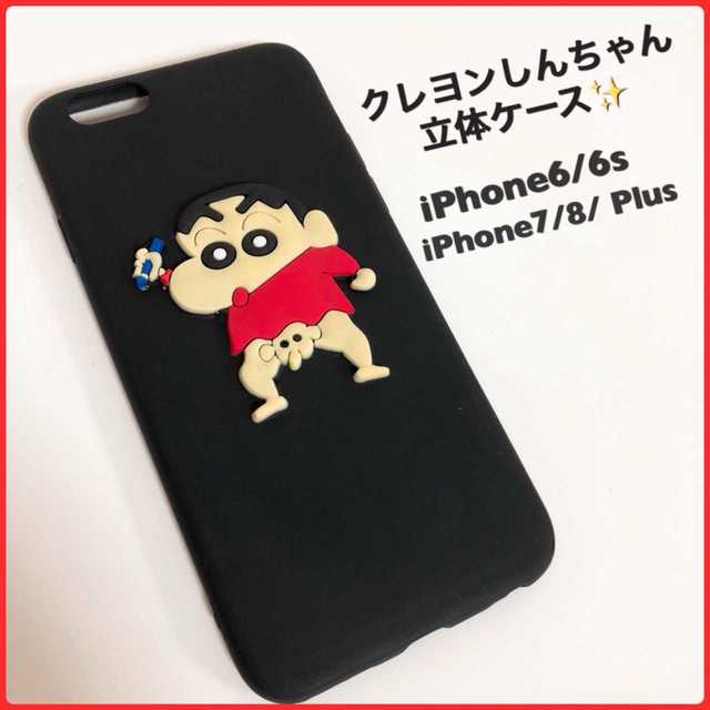 可愛い クレヨンしんちゃん iphone 数量限定 フリマアプリ ラクマ