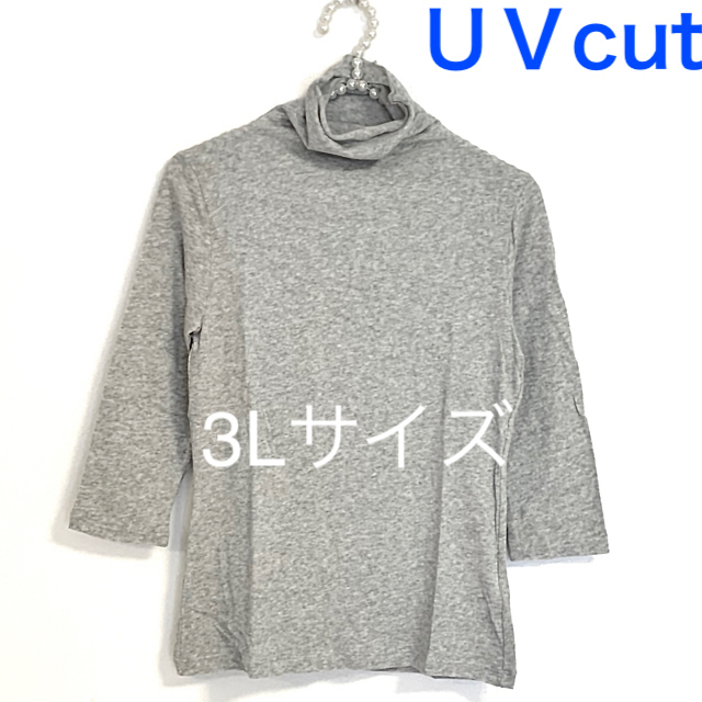 ボトルネック　７分袖【3Ｌサイズ】杢グレー★UVカットハイネックカットソー レディースのトップス(カットソー(長袖/七分))の商品写真