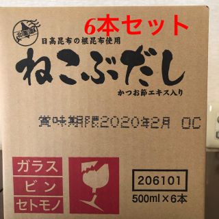 ねこぶだし　500ml×6本 梅沢富美男さん絶賛♪ レシピあり(調味料)