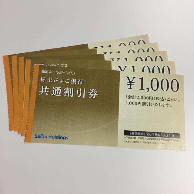 【すぐ発送】西武・株主優待共通割引券 チケットの優待券/割引券(その他)の商品写真