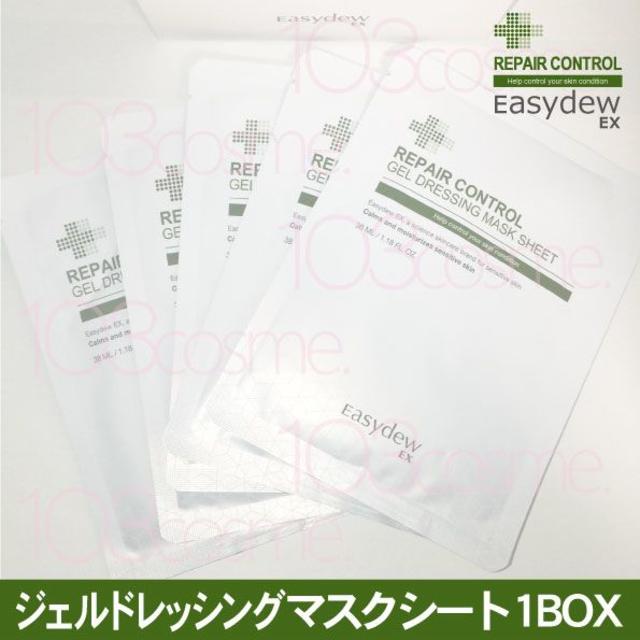 EasydewEXジェルドレッシングマスクシート【1箱5枚＋1枚付き】 コスメ/美容のスキンケア/基礎化粧品(パック/フェイスマスク)の商品写真