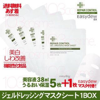 EasydewEXジェルドレッシングマスクシート【1箱5枚＋1枚付き】(パック/フェイスマスク)