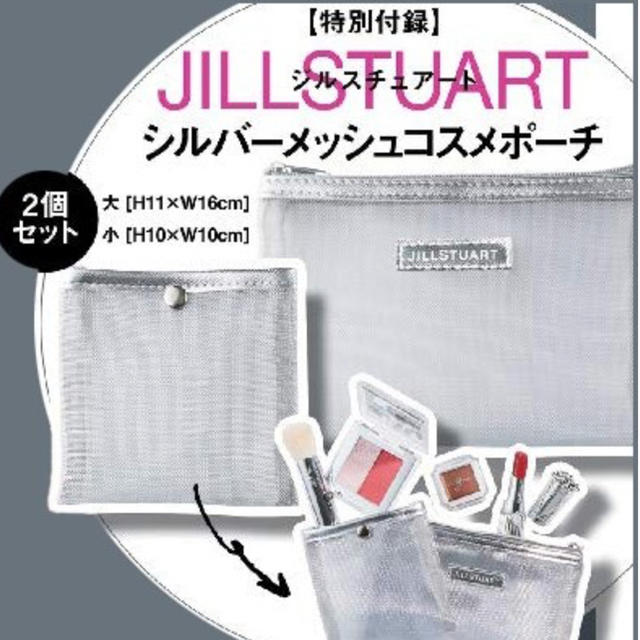 JILLSTUART(ジルスチュアート)のJILLSTUARTシルバーメッシュコスメポーチ2個セット レディースのファッション小物(ポーチ)の商品写真