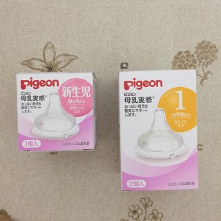 ピジョン(Pigeon)のピジョン 母乳実感(乳首) SS&Sサイズ(哺乳ビン用乳首)