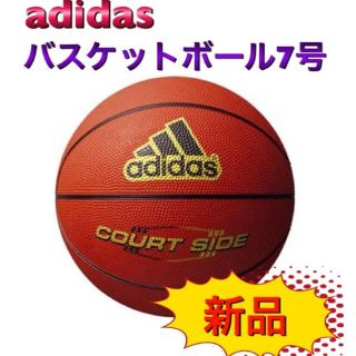 アディダス(adidas)のadidas アディダス バスケットボール 7号 ゴム製(バスケットボール)