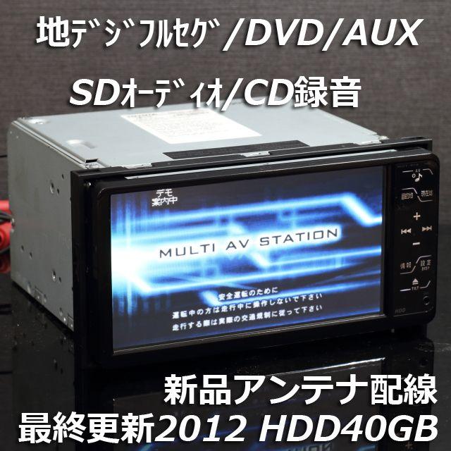 カーナビ/カーテレビトヨタ純正NHZT-W58地デジフルセグ/DVD/AUX/HDD録音再生