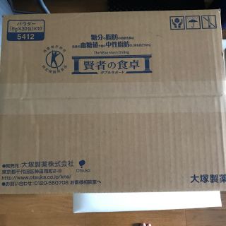 オオツカセイヤク(大塚製薬)の賢者の食卓10箱セット未開封(ダイエット食品)