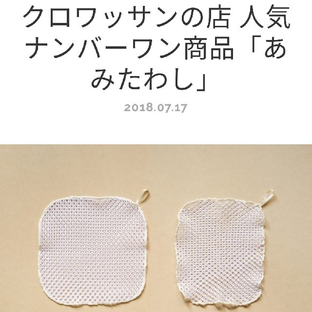 クロワッサンの店 あみたわし 新品未使用 エンタメ/ホビーの本(住まい/暮らし/子育て)の商品写真