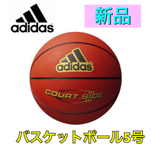 アディダス(adidas)のadidas アディダス バスケットボール 5号 ゴム製(バスケットボール)