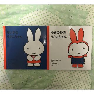 【はるちゃん様専用】うさこちゃんシリーズ 4冊セット(絵本/児童書)