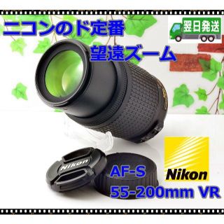 ニコン(Nikon)の✨ニコンの鉄板ズーム✨手振れ補正付望遠✨ニコンAF-S 55-200mm✨(レンズ(ズーム))