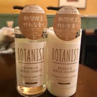 ボタニスト(BOTANIST)の★新品・限定★ボタニスト ボタニカル シャンプー＆トリートメント(ヘアケア)