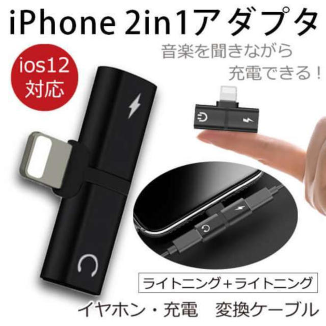 iPhone用 変換アダプター 充電 イヤフォン ライトニング ブラック スマホ/家電/カメラのスマホアクセサリー(ストラップ/イヤホンジャック)の商品写真