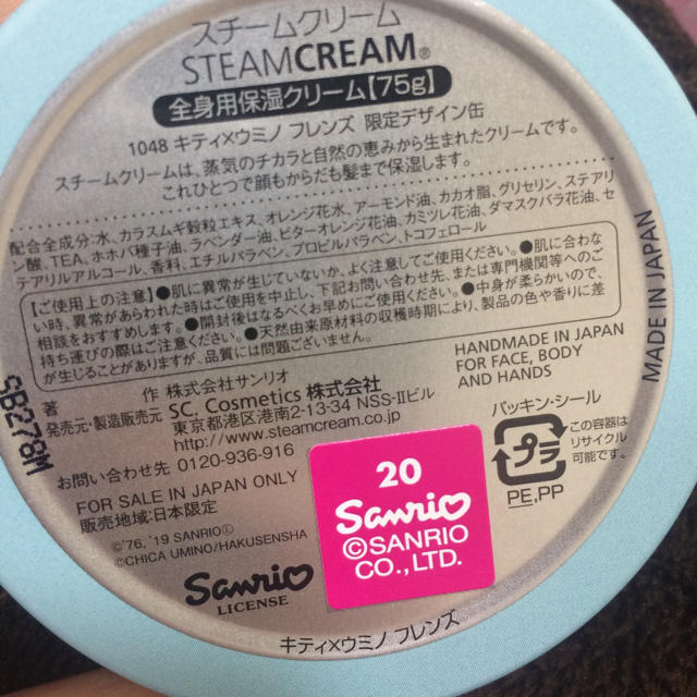 STEAM CREAM(スチームクリーム)のスチームクリーム キティ コラボ 二個セット コスメ/美容のスキンケア/基礎化粧品(フェイスクリーム)の商品写真