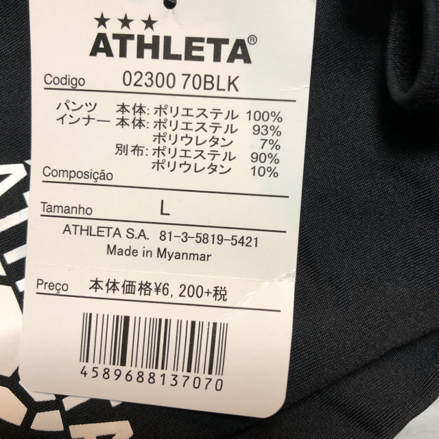 ATHLETA(アスレタ)のアスレタ インナー付きパンツ サイズL スポーツ/アウトドアのサッカー/フットサル(ウェア)の商品写真