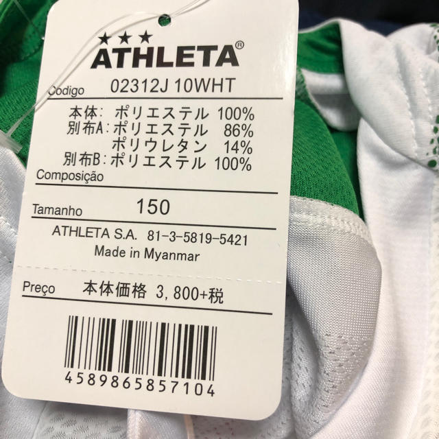 ATHLETA(アスレタ)のアスレタ ジュニア シャツ サイズ150 スポーツ/アウトドアのサッカー/フットサル(ウェア)の商品写真