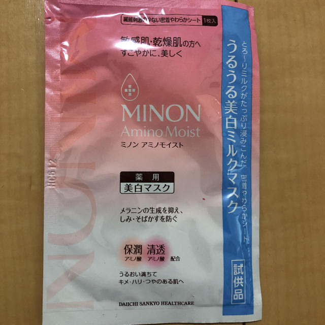 MINON(ミノン)の【オルフェス、ミノン等】パックセット コスメ/美容のスキンケア/基礎化粧品(パック/フェイスマスク)の商品写真