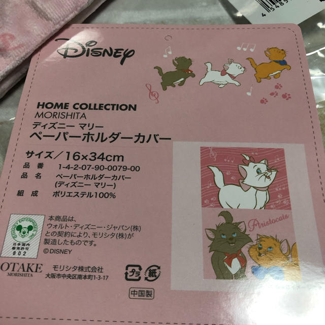 Disney(ディズニー)の新品未使用 トイレットペーパーホルダーカバー マリー インテリア/住まい/日用品の収納家具(トイレ収納)の商品写真