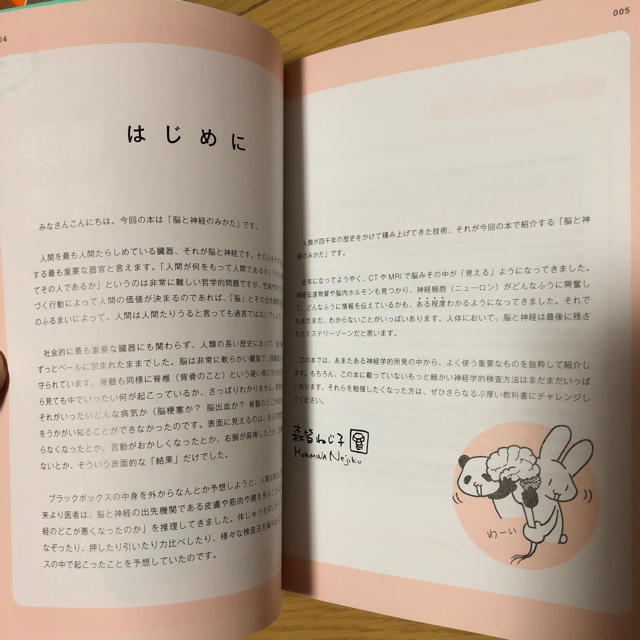 ねじ子のぐっとくる脳と神経のみかた エンタメ/ホビーの本(語学/参考書)の商品写真