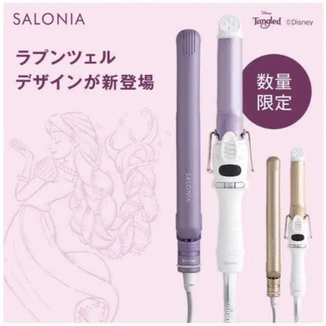 ラプンツェル(ラプンツェル)のSALONIA ヘアアイロン ストレート ラプンツェル スマホ/家電/カメラの美容/健康(ヘアアイロン)の商品写真