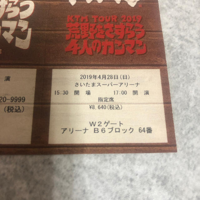 ケツメイシ Liveチケット 一枚 - 国内アーティスト